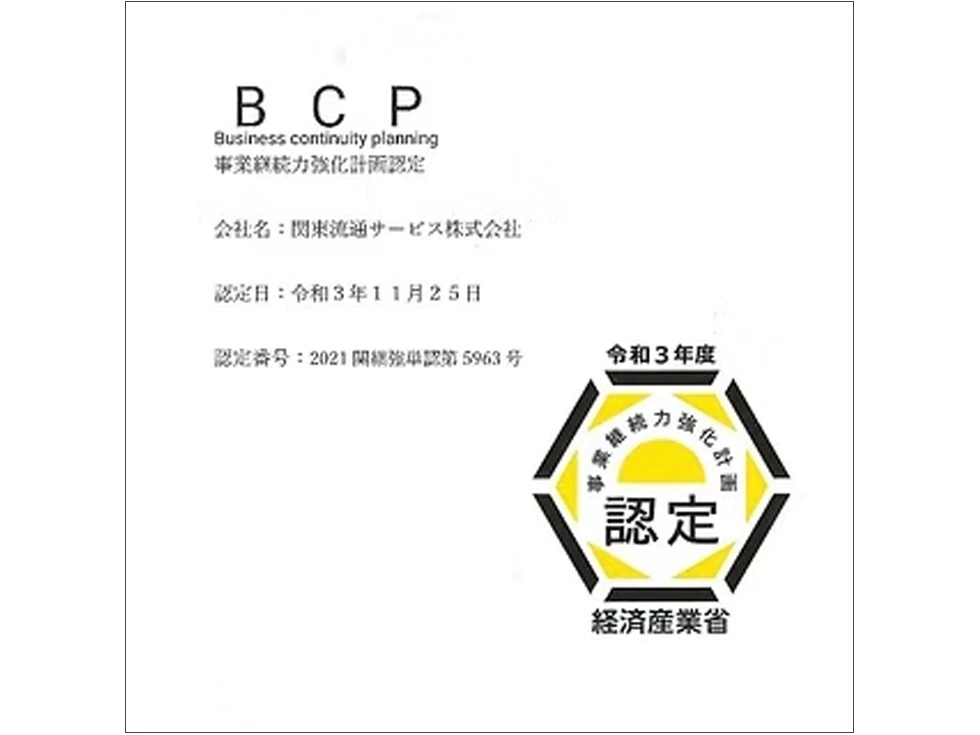 事業継続力強化計画認定