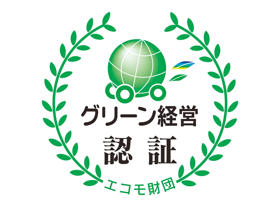 全事務所グリーン経営認証取得